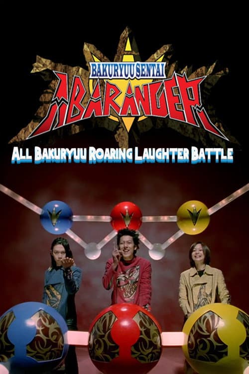 Bakuryuu Sentai Abaranger Super Video: All Bakuryuu Roaring Laughter Battle
