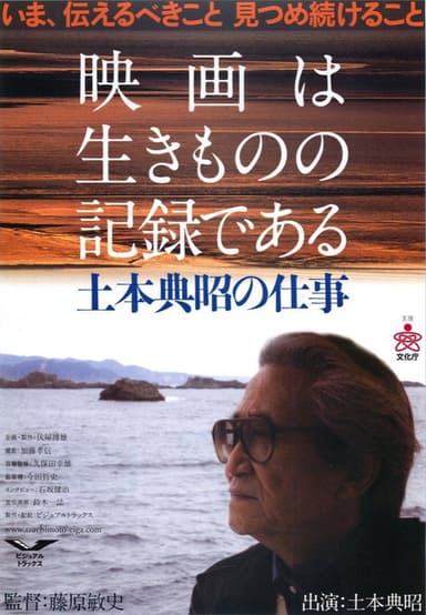 Cinema Is about Documenting Lives: The Works and Times of Noriaki Tsuchimoto