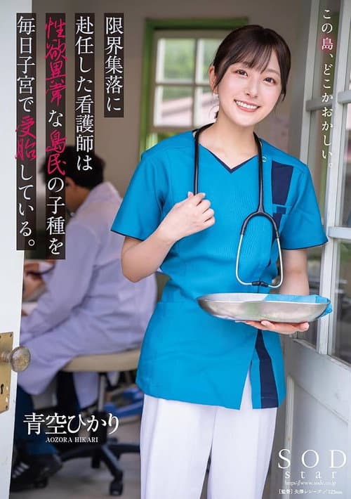 A nurse assigned to a remote village impregnated daily by lustful islanders' seed. Aozora Hikari