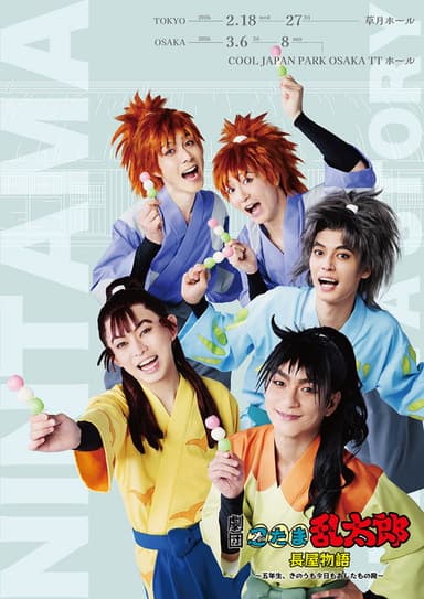 Nintama Rantarou's Theater Troupe: Dorm Stories ~5th years, Yesterday, Today, and Tomorrow~