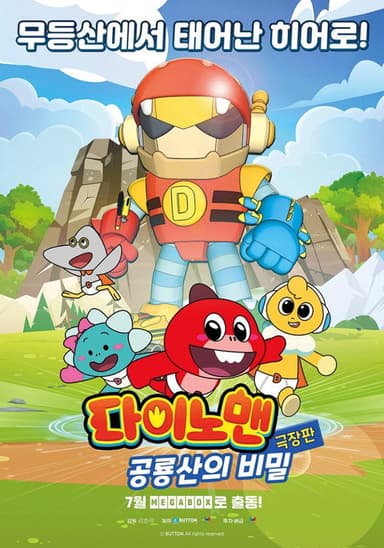 Dinoman the Movie: The Birth of Mudeungsan Dinosaur!