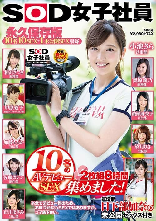 SOD Female Employees We Assembled 10 Girls To Have Sex And Make Their Adult Video Debuts! 2-Disc Set 8 Hours The Marketing Department Cums With Previously Unreleased Sex Footage Of Kana Kusakabe Collector's Edition