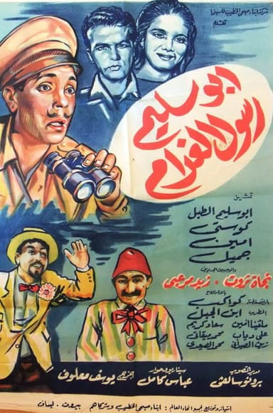 أبو سليم رسول الغرام