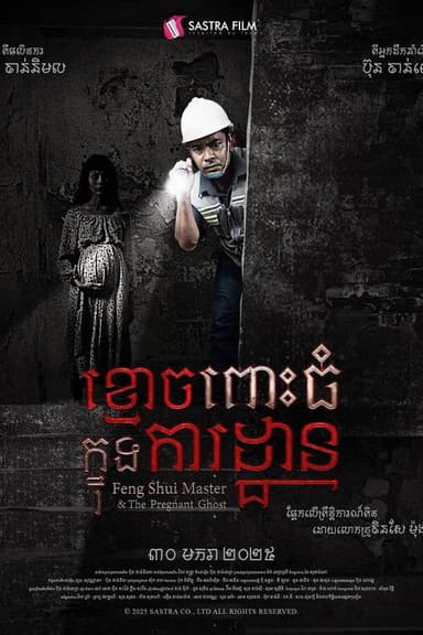 Feng Shui Master & The Pregnant Ghost