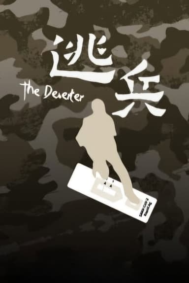 The Deserter