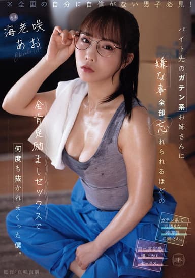バイト先のガテン系お姉さんに嫌な事全部忘れられるほどの全肯定励ましセックスで何度も抜かれまくった僕。