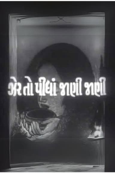 Zer To Pidhan Jani Jani