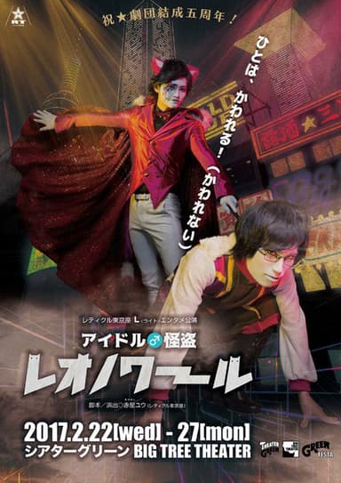 Idol ♂ Kaitou Leonoir