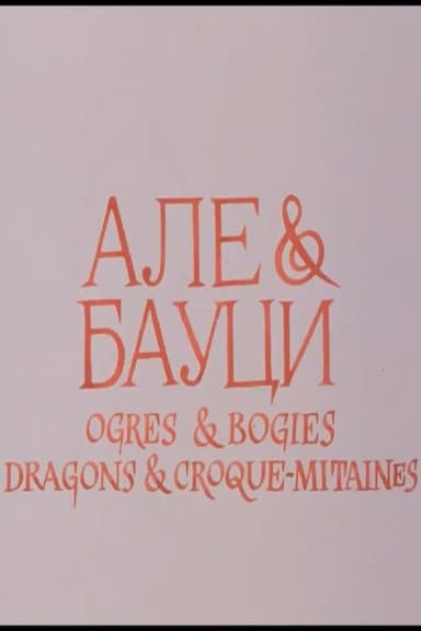 Ogres & Bogies