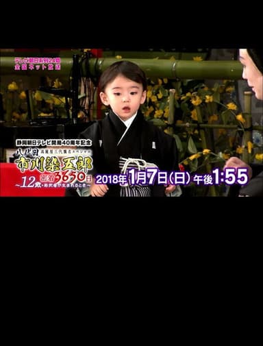 八代目市川染五郎 密着3650日~12歳・若武者が生まれるとき~