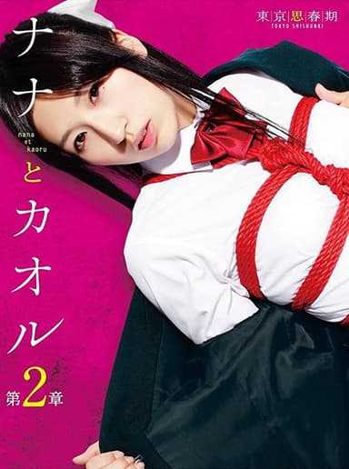 Nana and Kaoru: Chapter 2