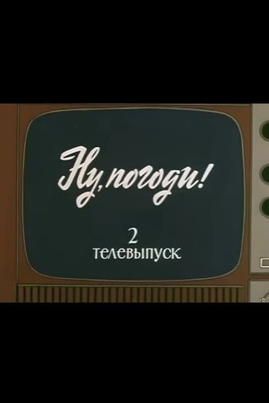 Well, Just You Wait! TV Special 2