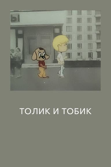 Tolik and Tobik