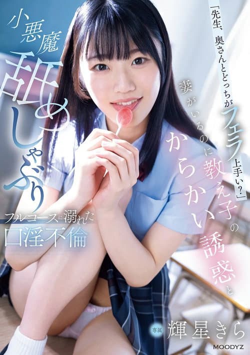 「先生、奥さんとどっちがフェラ上手い？」妻がいるのに教え子のからかい誘惑と小悪魔舐めしゃぶりフルコースに溺れた口淫不倫