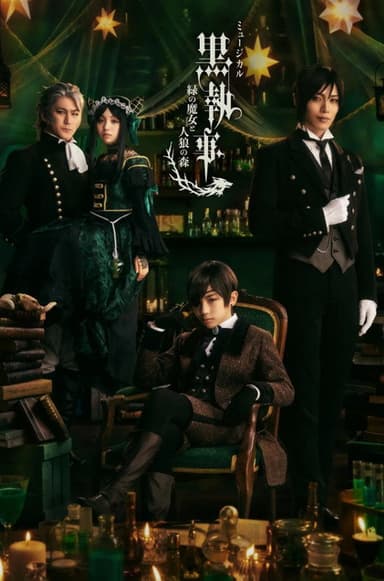 Musical 「Kuroshitsuji」 -Emerald Witch and Werewolves’ Forest-