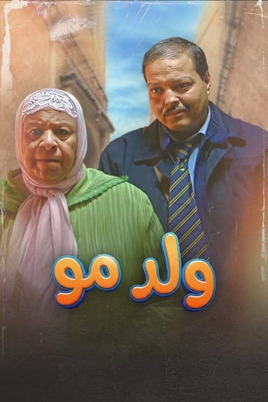 His Mother's Son