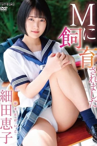 I Was Raised by a Masochist - Keiko Hosoda