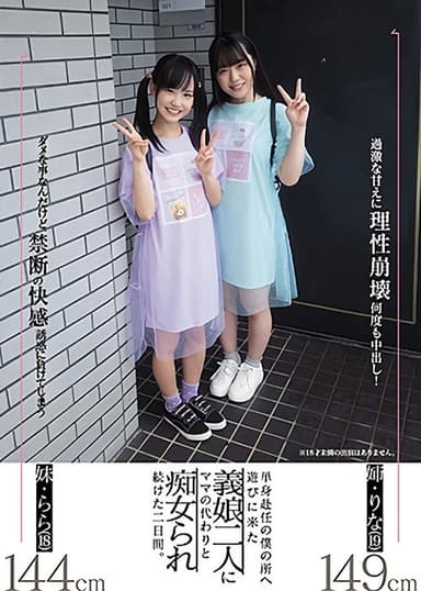 MIAA-507 My Slutty Stepdaughters Came To Visit And Do Their Mother’s Part While I Was Working Away From Home, Starring Lala Kudo and Rina Takase