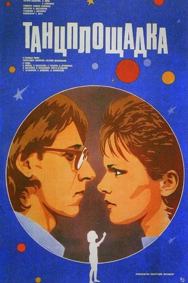 The Dancing