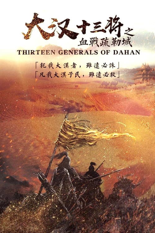 Thirteen Generals of Han Dynasty