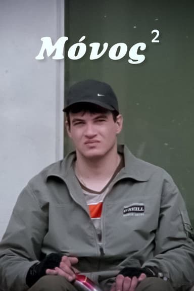 Μόνος²
