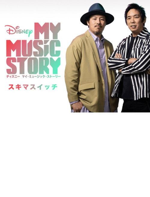 Disney My Music Story: SUKIMASWITCH