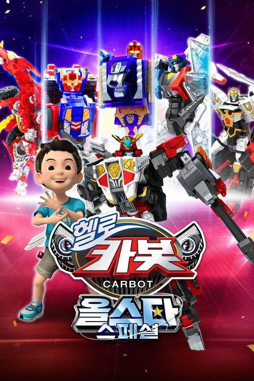 Hello Carbot Allstar Special