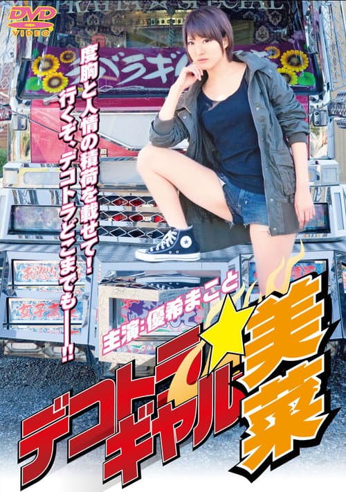 Dekotora Gal Mina