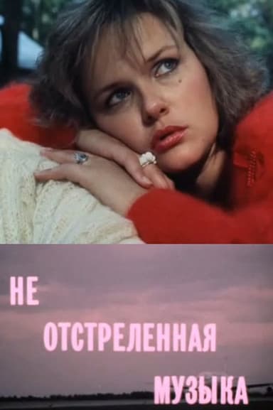 Ne Ostrelennaya Muzyka