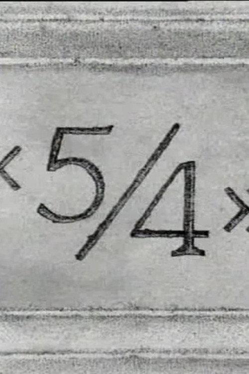 «5/4»