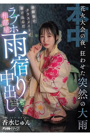 On The Night Of The Fireworks Festival, A Sudden Heavy Rain Caused Chaos. A Childhood Friend And A Classmate Rushed Into A Love Hotel Room To Take Shelter From The Rain.