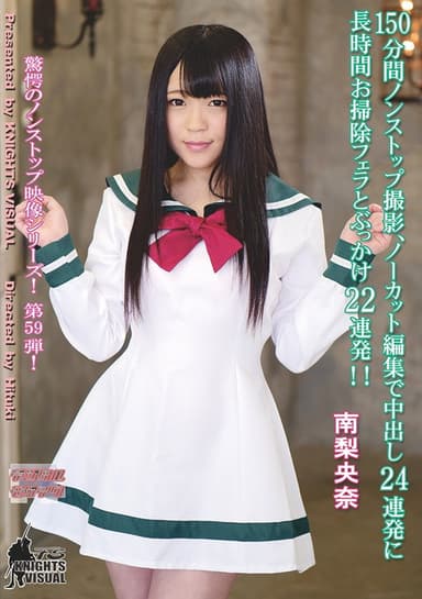 150 minutes of nonstop, uncut footage, 24 consecutive creampies, a lengthy cleanup blowjob, and 22 consecutive bukkakes! Riona Minami