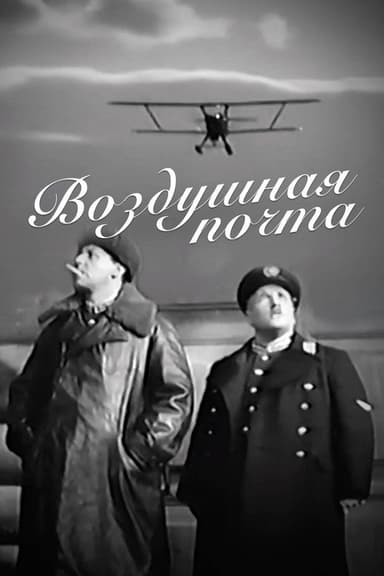 The Air Mail