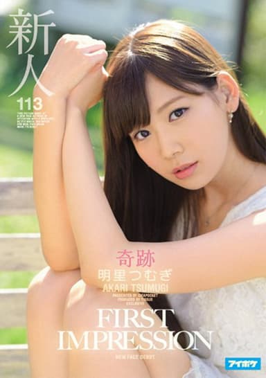 FIRST IMPRESSION 113 Miracle Tsumugi Akari